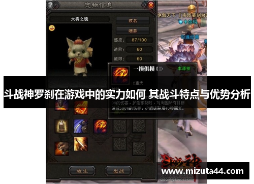 斗战神罗刹在游戏中的实力如何 其战斗特点与优势分析
