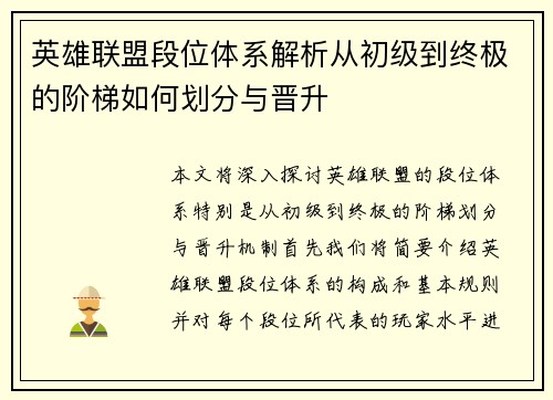 英雄联盟段位体系解析从初级到终极的阶梯如何划分与晋升