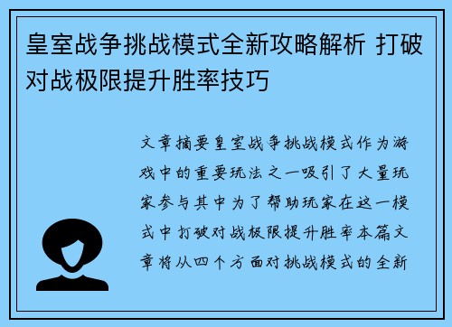 皇室战争挑战模式全新攻略解析 打破对战极限提升胜率技巧