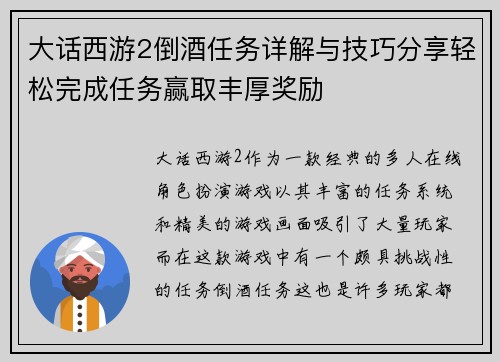 大话西游2倒酒任务详解与技巧分享轻松完成任务赢取丰厚奖励