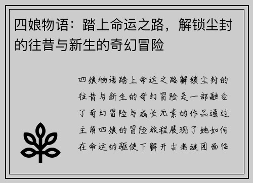 四娘物语：踏上命运之路，解锁尘封的往昔与新生的奇幻冒险