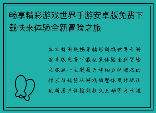 畅享精彩游戏世界手游安卓版免费下载快来体验全新冒险之旅
