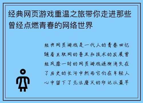 经典网页游戏重温之旅带你走进那些曾经点燃青春的网络世界