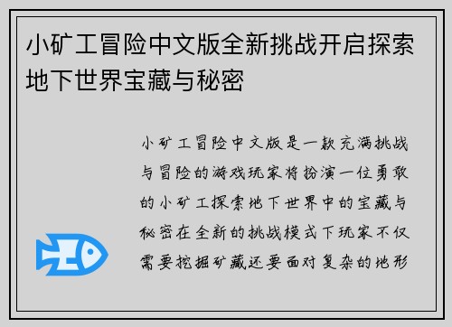 小矿工冒险中文版全新挑战开启探索地下世界宝藏与秘密